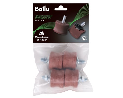 Комплект виброопор Ballu V120K (60-120 кг)