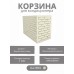 Корзина для кондиционеров RAL 9001