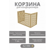 Корзина для кондиционеров RAL 1002