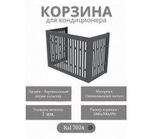Корзина для кондиционеров RAL 7024