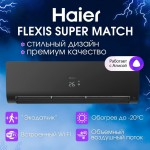 Обзор кондиционера Haier Flexis DC Inverter
