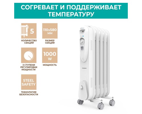 Масляный радиатор Timberk Compact TOR 21.1005 SLX белый