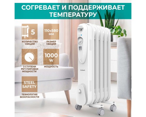 Масляный радиатор Timberk Compact TOR 21.1005 SLX белый