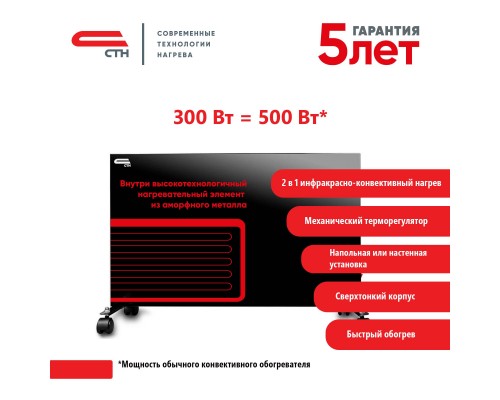 Конвектор СТН НЭБ-М-НСт 0,3 черный