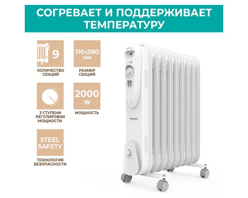 Масляный радиатор Timberk Compact TOR 21.1809 SLX белый