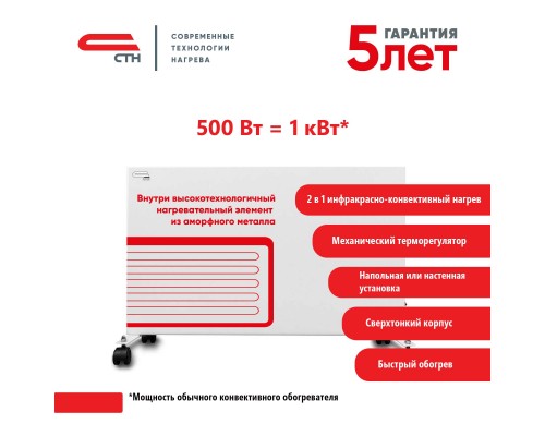 Конвектор СТН НЭБ-М-НСт 0,5 белый