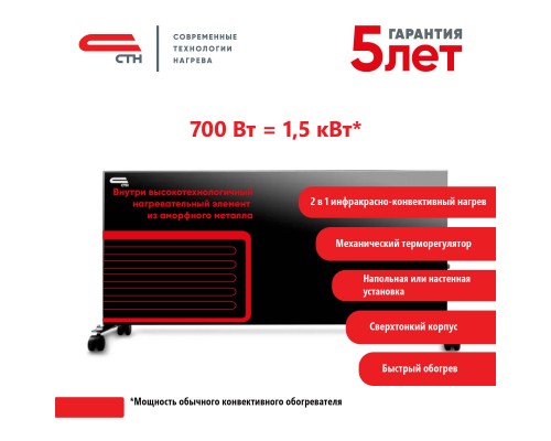 Конвектор СТН НЭБ-М-НСт 0,7 черный