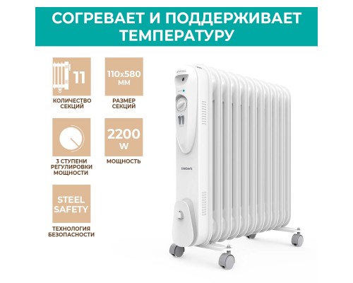 Масляный радиатор Timberk Compact TOR 21.2211 SLX белый
