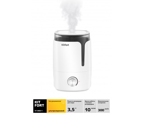 Воздухоувлажнитель Kitfort KT-2802-1 White
