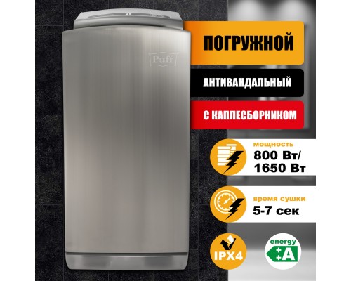 Электросушитель для рук Puff-8899