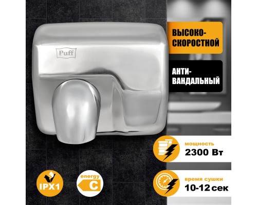 Электросушитель для рук Puff-8843