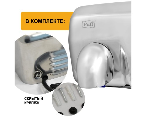 Электросушитель для рук Puff-8843