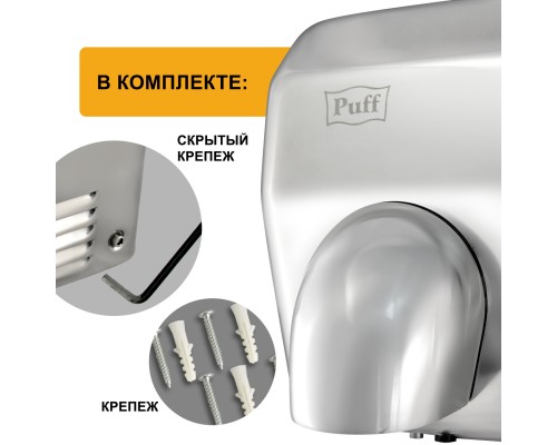 Электросушитель для рук Puff-8844