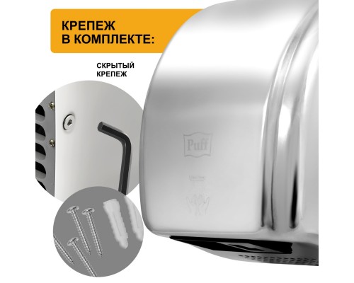 Электросушитель для рук Puff 8851S