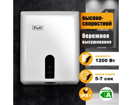 Электросушитель для рук Puff-8810