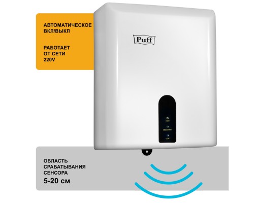 Электросушитель для рук Puff-8810