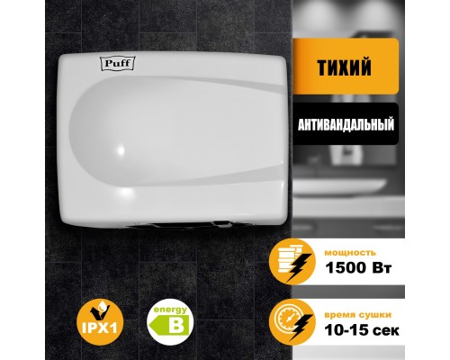 Электросушитель для рук Puff-8828W