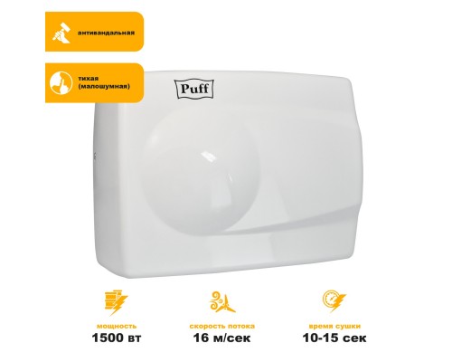 Электросушитель для рук Puff-8828W