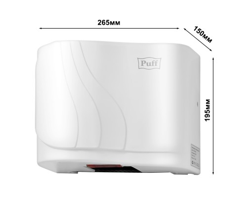 Электросушитель для рук Puff-8816