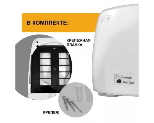 Электросушитель для рук Puff-120
