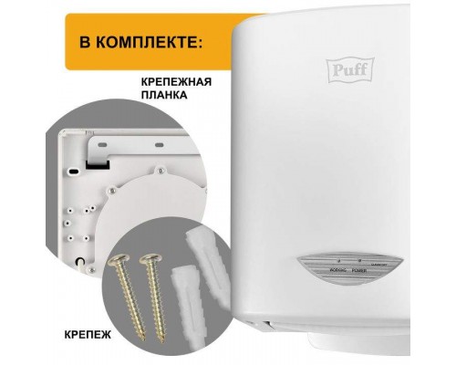 Электросушитель для рук Puff-8805A
