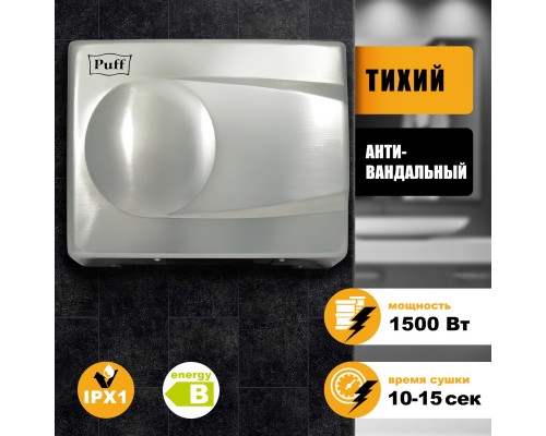 Электросушитель для рук Puff-8828