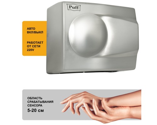 Электросушитель для рук Puff-8828