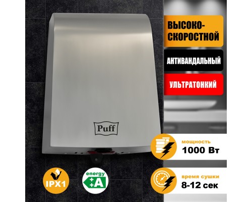 Электросушитель для рук Puff-8950