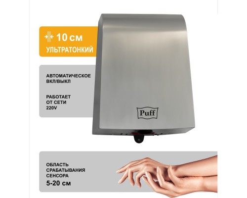 Электросушитель для рук Puff-8950