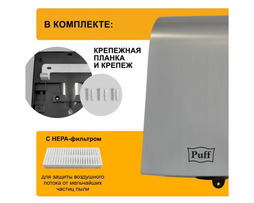 Электросушитель для рук Puff-8950