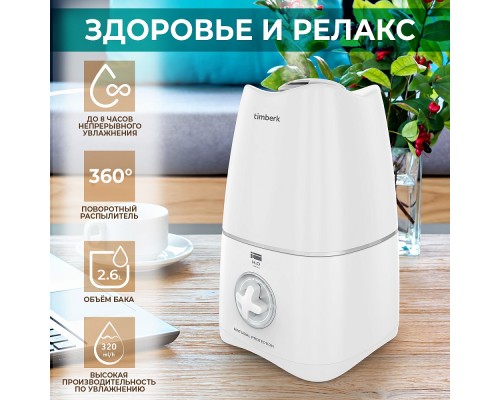 Воздухоувлажнитель Timberk T-HU2.6-A10M-W White