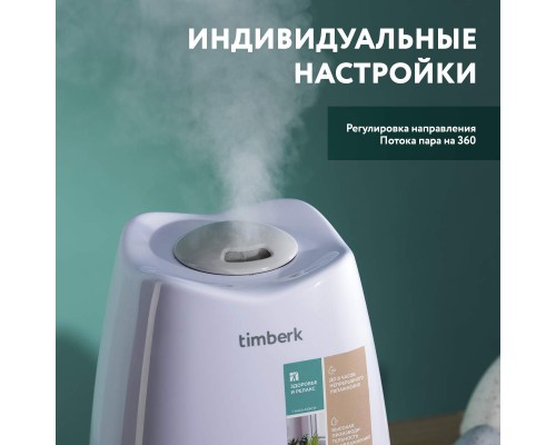 Воздухоувлажнитель Timberk T-HU2.6-A10M-W White