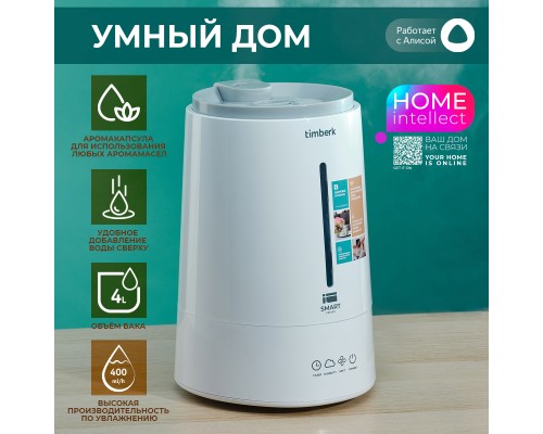 Воздухоувлажнитель Timberk T-HU4-A100E-WF White