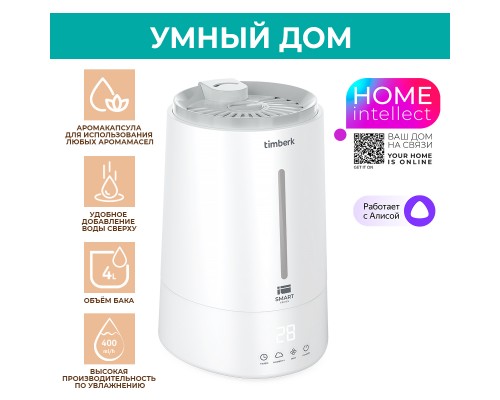 Воздухоувлажнитель Timberk T-HU4-A100E-WF White