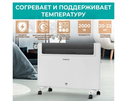 Конвектор Timberk TEC.E1X M 2000