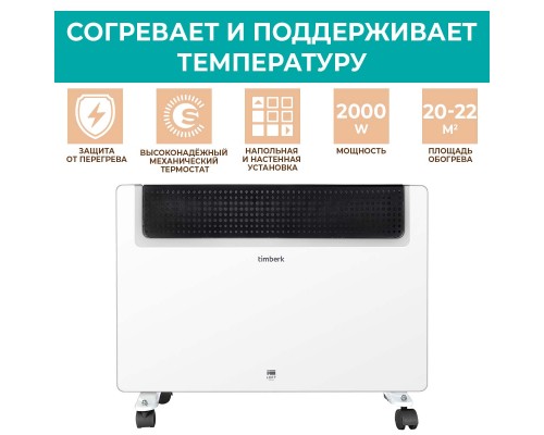 Конвектор Timberk TEC.E1X M 2000