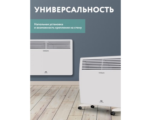 Конвектор Timberk TEC.E31X M 1500