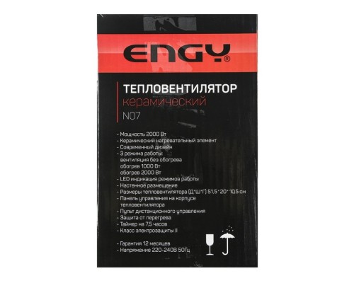 Тепловентилятор Engy № 07т