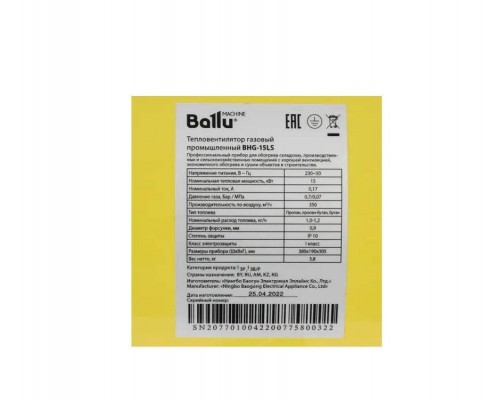 Тепловая пушка газовая Ballu BHG-15LS