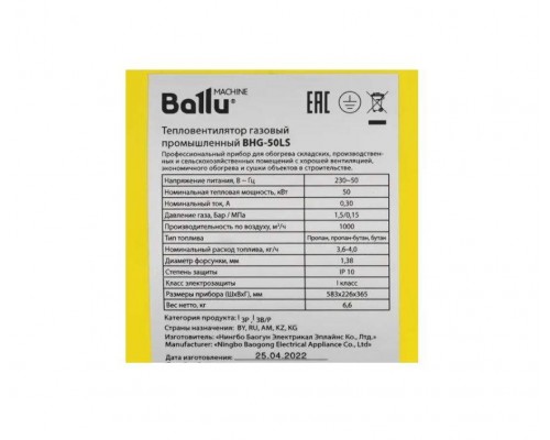 Тепловая пушка газовая Ballu BHG-50LS
