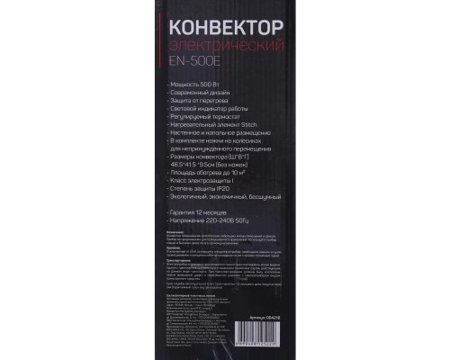 Конвектор Engy EN-1000E