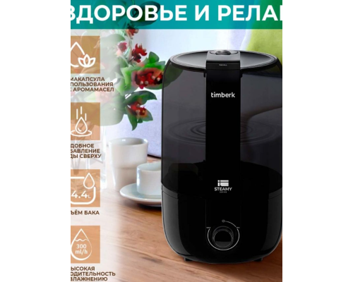 Воздухоувлажнитель TIMBERK THU UL 37 M (M1) черный