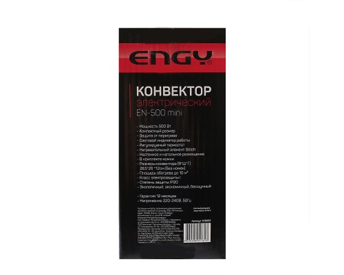 Конвектор Engy EN-500 Mini