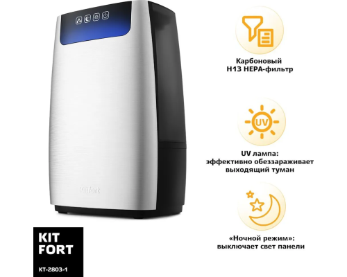 Воздухоувлажнитель KITFORT КТ-2803-1 серебристый