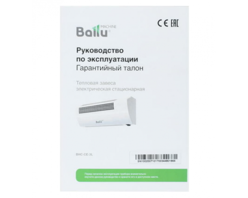 Завеса тепловая BALLU S1 Eco BHC-CE-3L