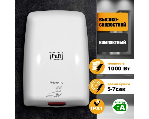 Электросушитель для рук Puff-8815