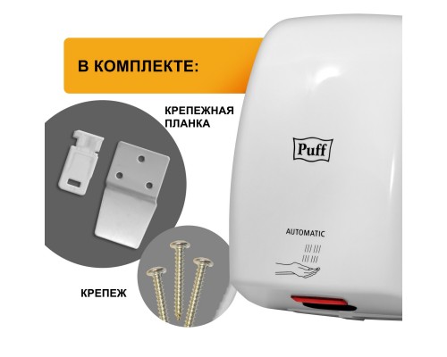 Электросушитель для рук Puff-8815