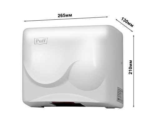 Электросушитель для рук Puff-8823