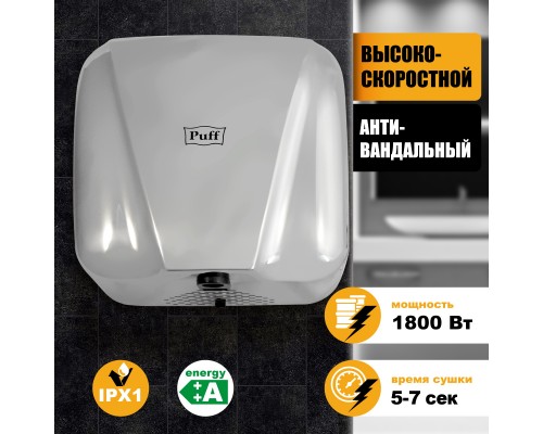 Электросушитель для рук Puff-8800C
