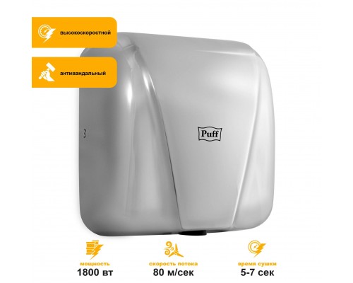 Электросушитель для рук Puff-8800C